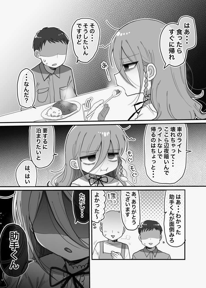 ダウナー研究者お姉さんと助手のHを覗き見してしまった話。 無料エロ漫画 raw