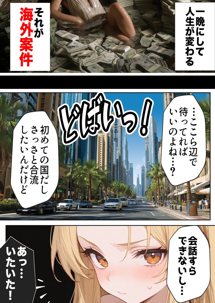 【悲報】港区女子系インフルエンサーさん、ドバイにて消息不明になる 無料エロ漫画 raw エロ同人誌画像 005