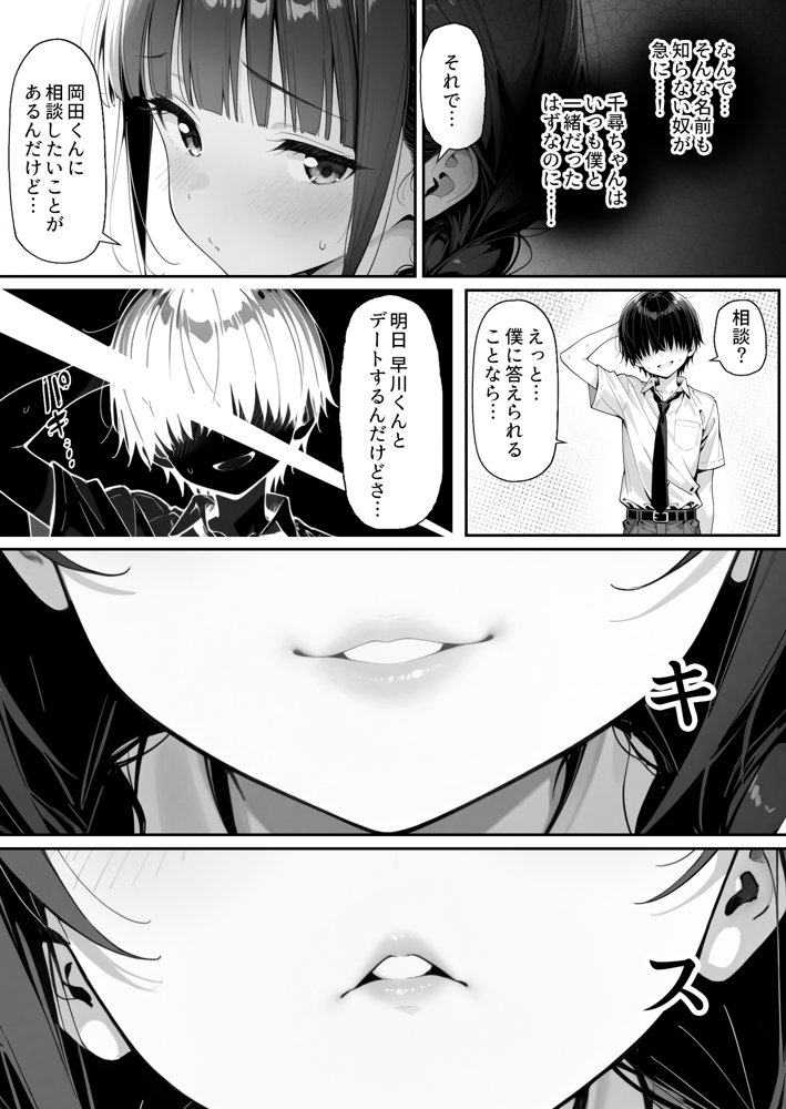 趣味で催●術ヤってます〜ずっと好きだった子に彼氏が出来てしまったので催●術で寝取ってやった〜 無料エロ漫画 raw エロ同人誌画像 005