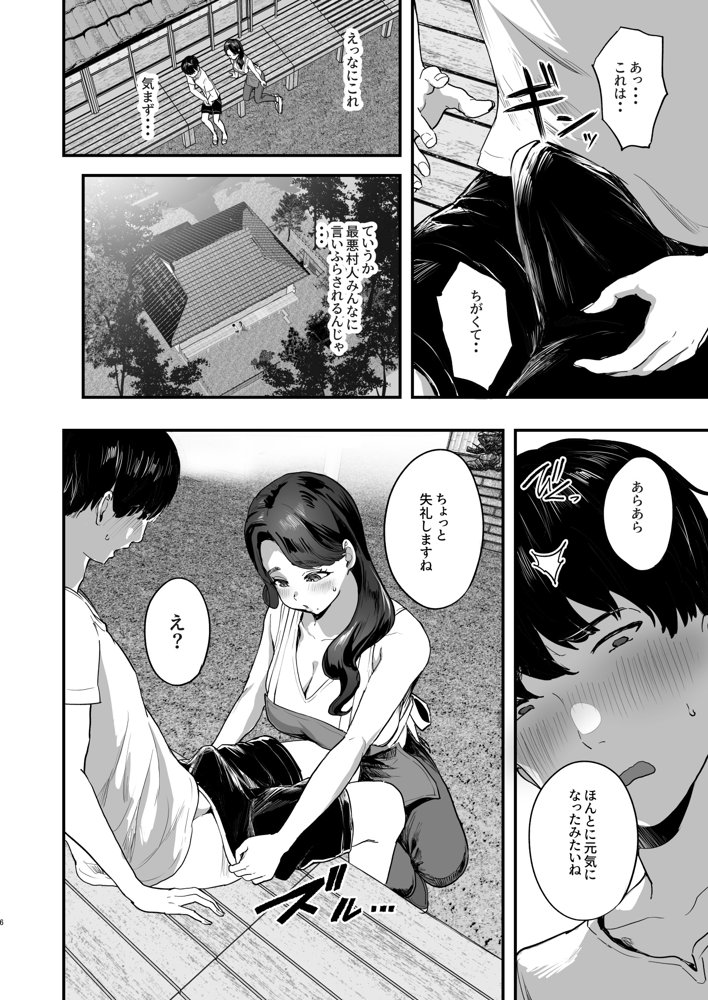勃禁村 〜勃起したら抜いてもらわないといけない村〜 無料エロ漫画 raw エロ同人誌画像 003