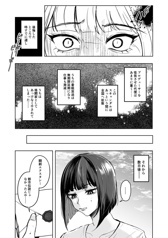 闘劇エクスタシー 〜敗北したら肉体を支配される闇の闘技大会開幕〜 無料エロ漫画 raw エロ同人誌画像 005