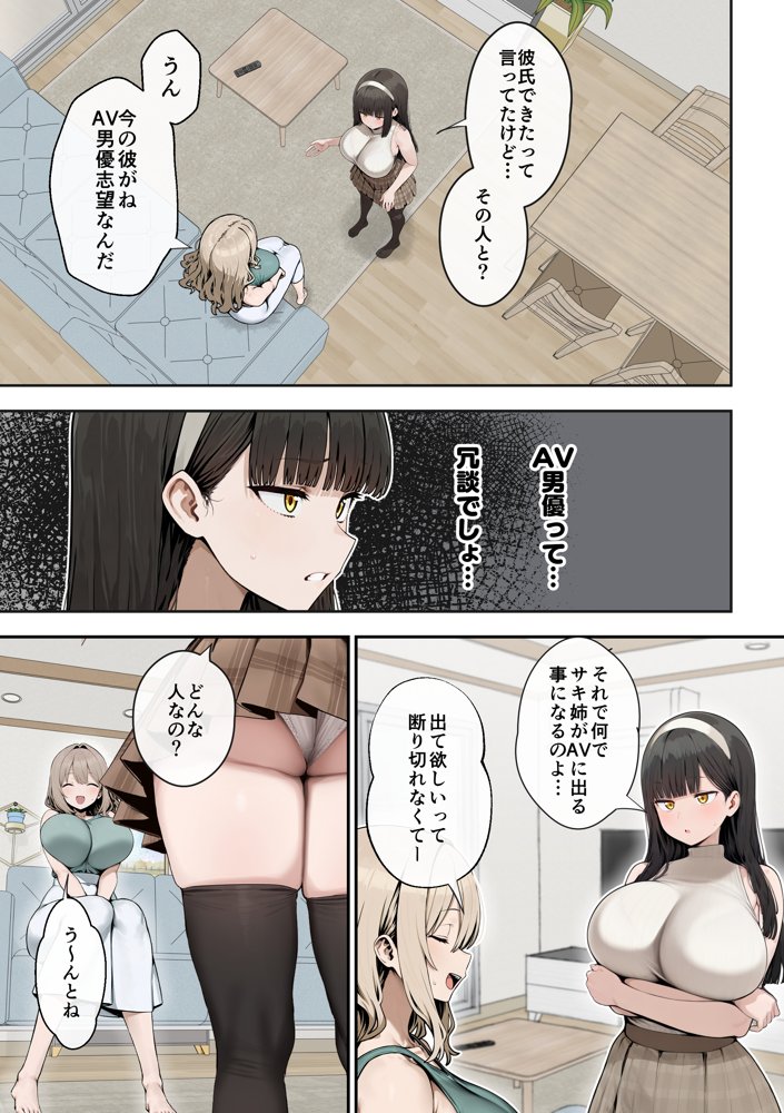 爆乳J〇 姉の彼氏と背徳AVデビュー 無料エロ漫画 raw