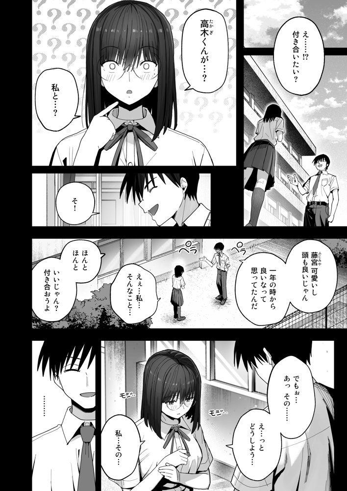 ヤリモクの巨乳陰キャちゃんに溺惚れてもいいですか？ 無料エロ漫画 raw エロ同人誌画像 005