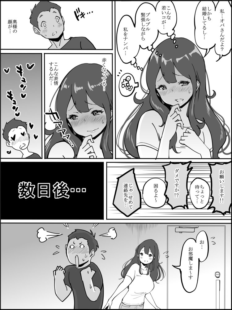 僕にセフレが出来た理由 〜安産型お尻の人妻編〜 無料エロ漫画 raw エロ同人誌画像 005