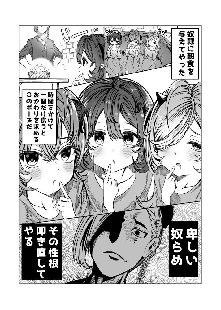 奴◯を調教してハーレム作る〜育てた奴◯たちと純愛ハーレムHするまでの話〜 無料エロ漫画 raw エロ同人誌画像 005