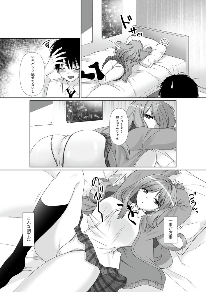 無口無表情でダウナー系な幼馴染は僕の部屋でくつろぎすぎている 無料エロ漫画 raw