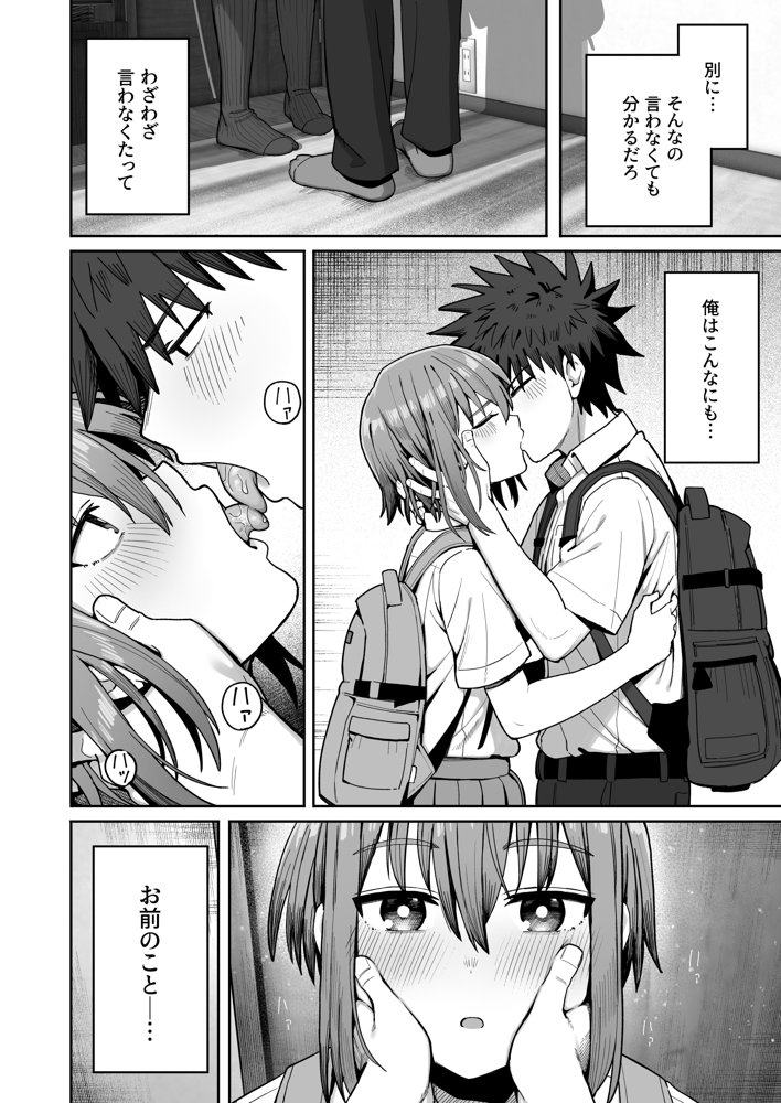 ずっと離さないでね。2-オナホな無感情幼馴染と純愛に堕ちてから- 無料エロ漫画 raw