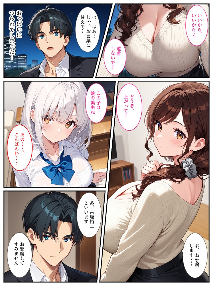 社畜のオレがエロすぎる爆乳母娘に拾われて人生変わりました！ 無料エロ漫画 raw エロ同人誌画像 007
