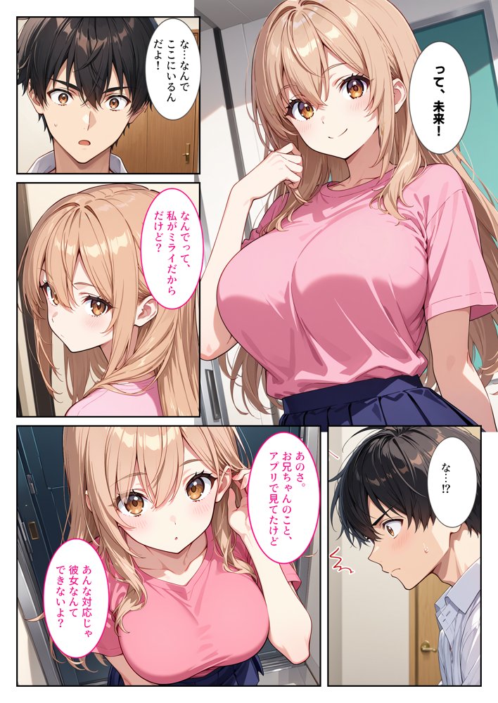 マッチングアプリで現れた爆乳妹に誘惑されて孕ませました！ 無料エロ漫画 raw エロ同人誌画像 006