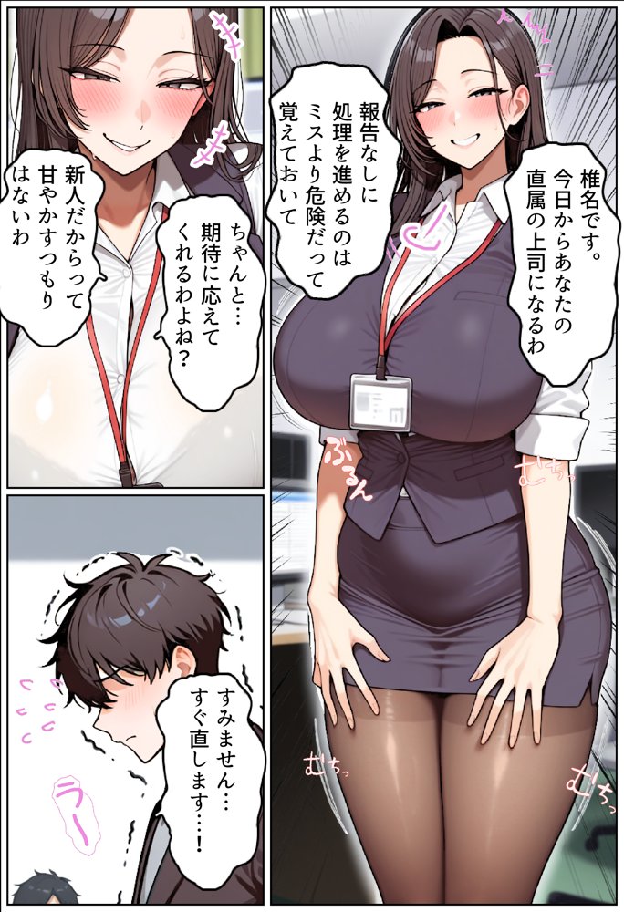 いい歳こいてどすけべな女上司の寝取られ新人性指導 無料エロ漫画 raw