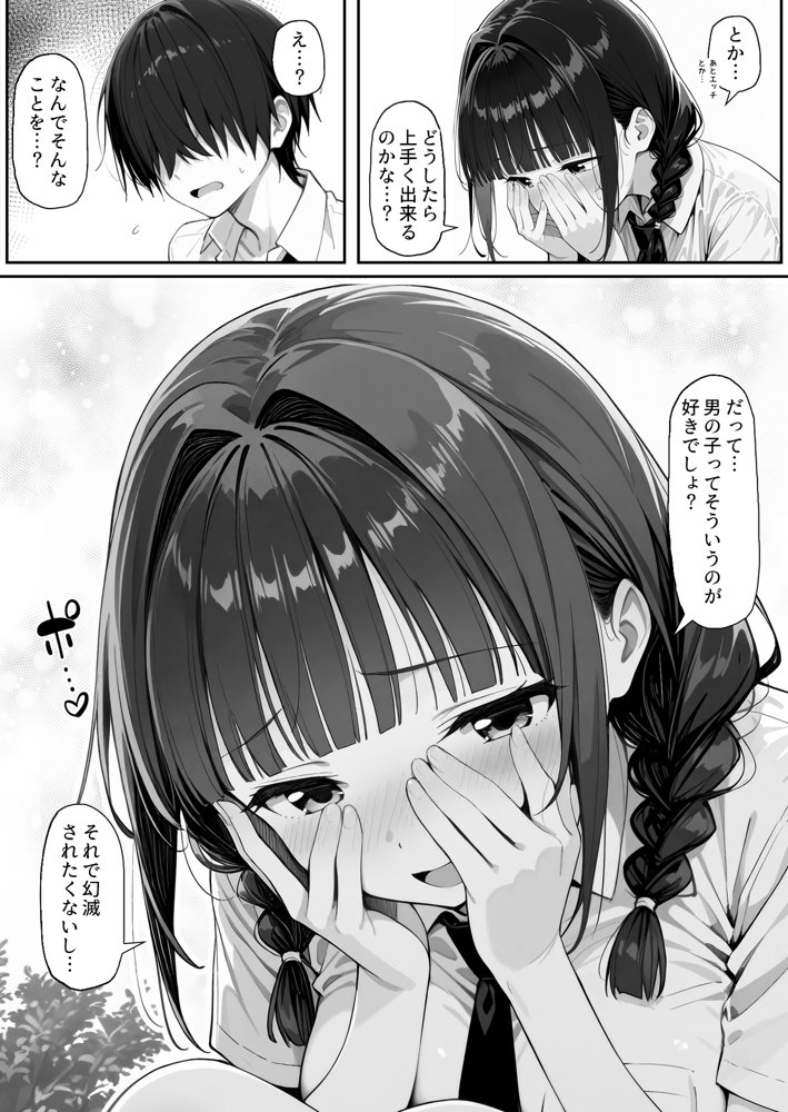 趣味で催●術ヤってます〜ずっと好きだった子に彼氏が出来てしまったので催●術で寝取ってやった〜 無料エロ漫画 raw エロ同人誌画像 006