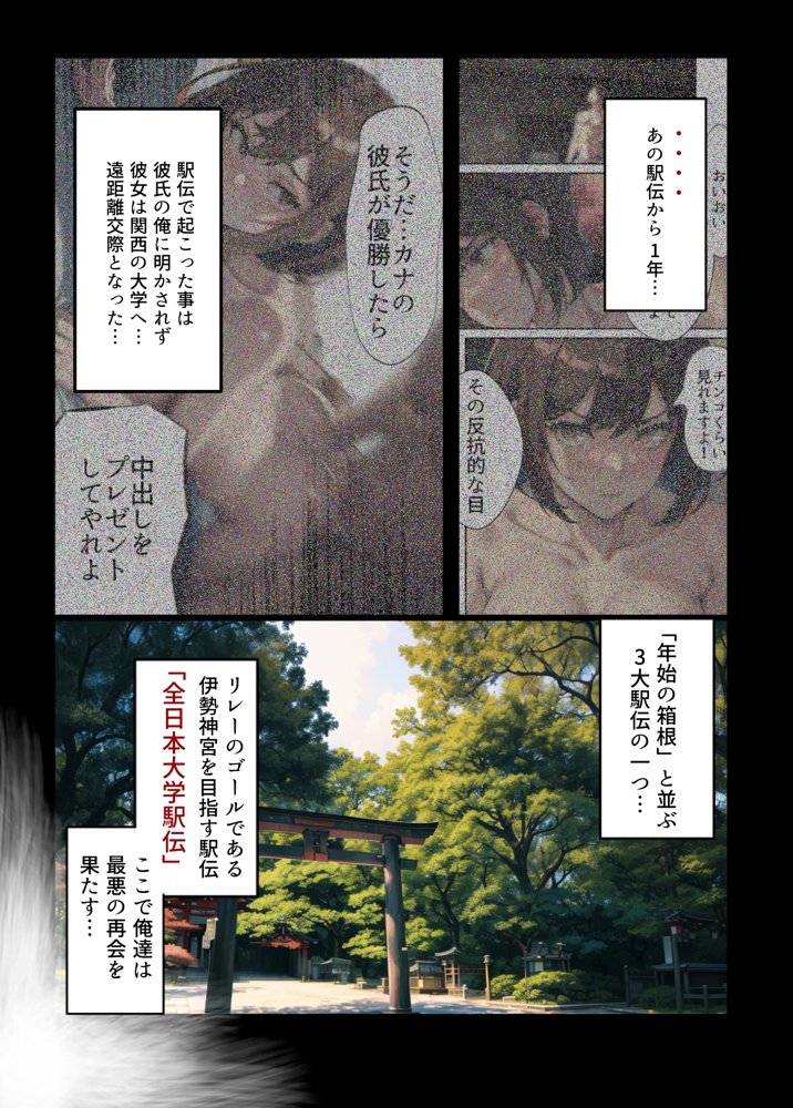 再開！寝取られ大学駅伝-陸上女子は大会中にOBに中出し孕まされ敗退出産ゴールへ！全国大学駅伝でやっと遠距離から再会した彼女達はチャラ男達に寝取られる話【寝取られ駅伝2】 無料エロ漫画 raw エロ同人誌画像 004