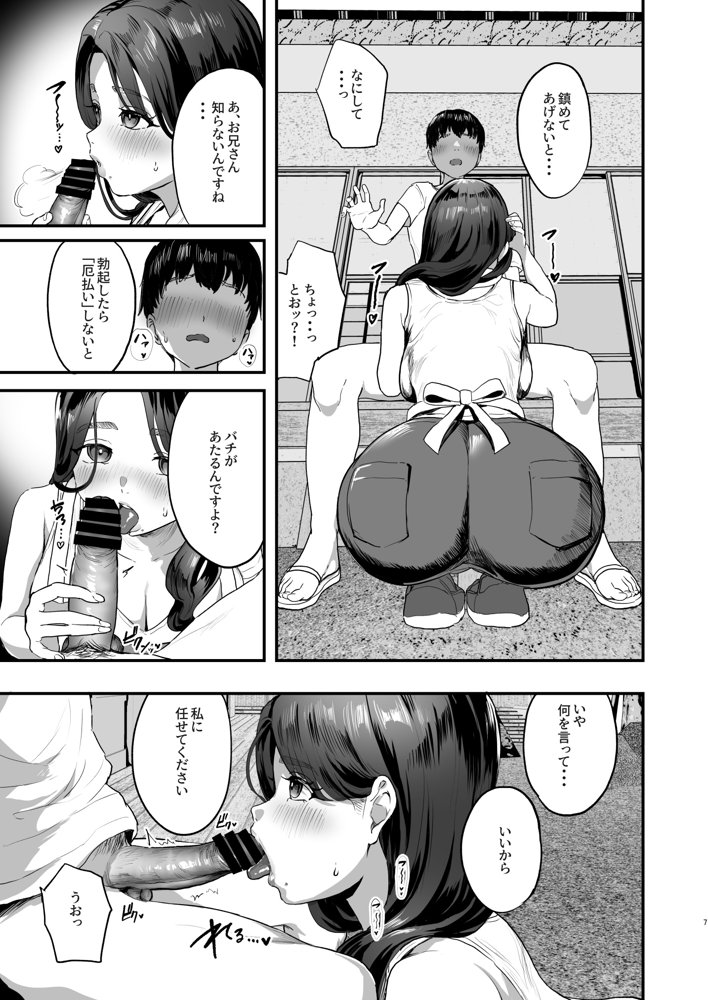 勃禁村 〜勃起したら抜いてもらわないといけない村〜 無料エロ漫画 raw エロ同人誌画像 004