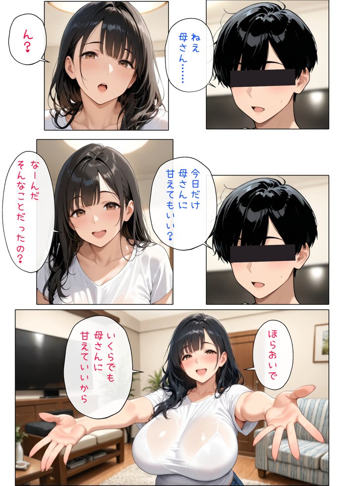 【漫画版】未亡人の母さんと実家でいちゃラブセックス 無料エロ漫画 raw エロ同人誌画像 006
