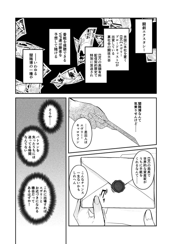闘劇エクスタシー 〜敗北したら肉体を支配される闇の闘技大会開幕〜 無料エロ漫画 raw エロ同人誌画像 006