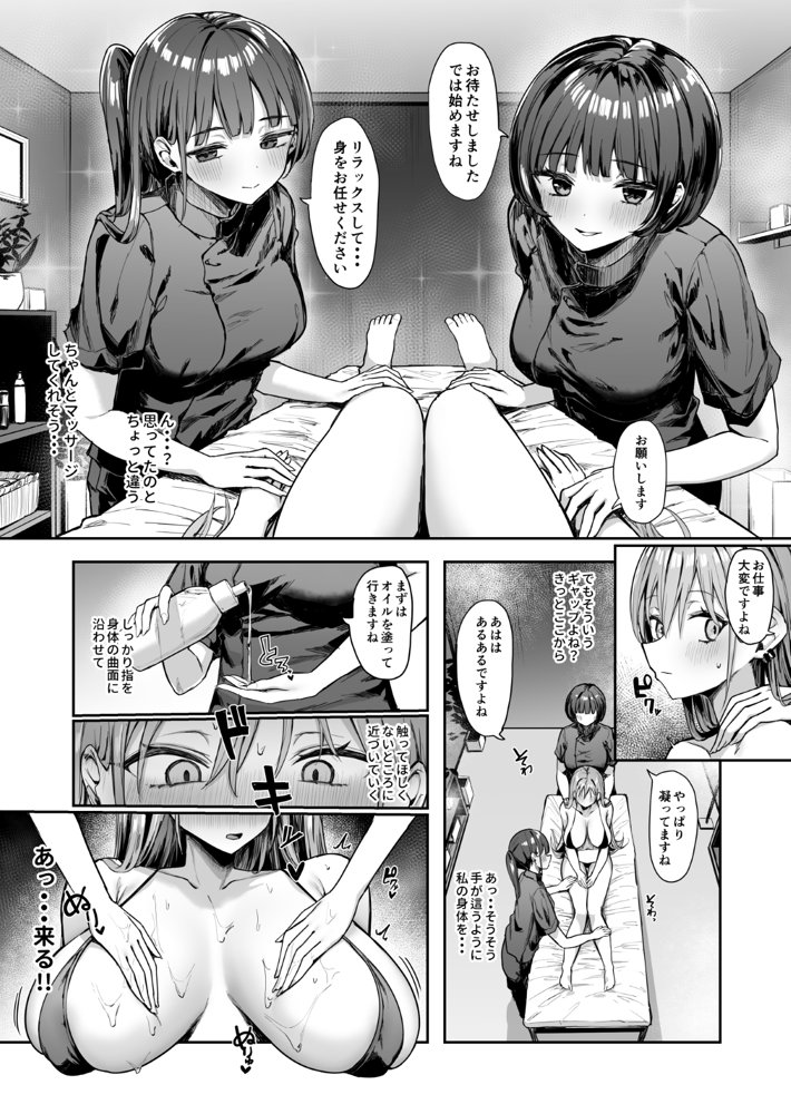 ナナのオイルマッサージ乳首開発紀行 無料エロ漫画 raw エロ同人誌画像 006
