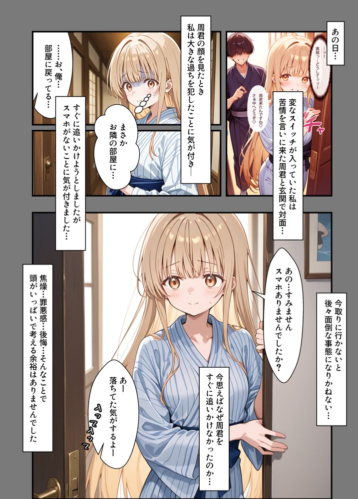 お隣の天使様がいつの間にか密会調教されていた件 〜メス堕ちスイッチが入ってしまい種付け性交してしまった椎名真〇〜 無料エロ漫画 raw エロ同人誌画像 006