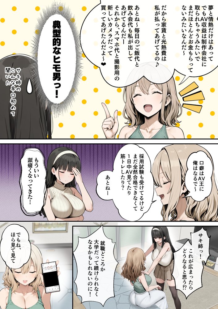 爆乳J〇 姉の彼氏と背徳AVデビュー 無料エロ漫画 raw