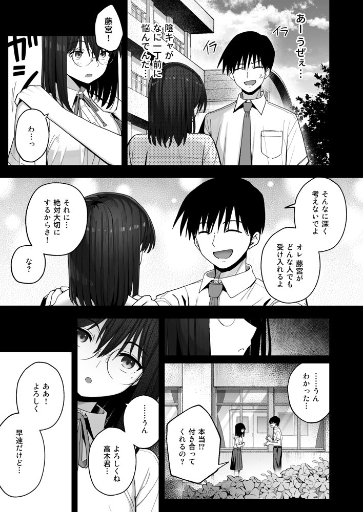 ヤリモクの巨乳陰キャちゃんに溺惚れてもいいですか？ 無料エロ漫画 raw エロ同人誌画像 006