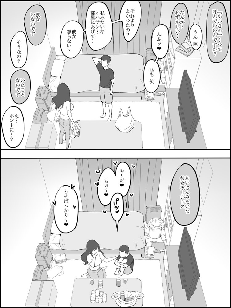 僕にセフレが出来た理由 〜安産型お尻の人妻編〜 無料エロ漫画 raw エロ同人誌画像 006