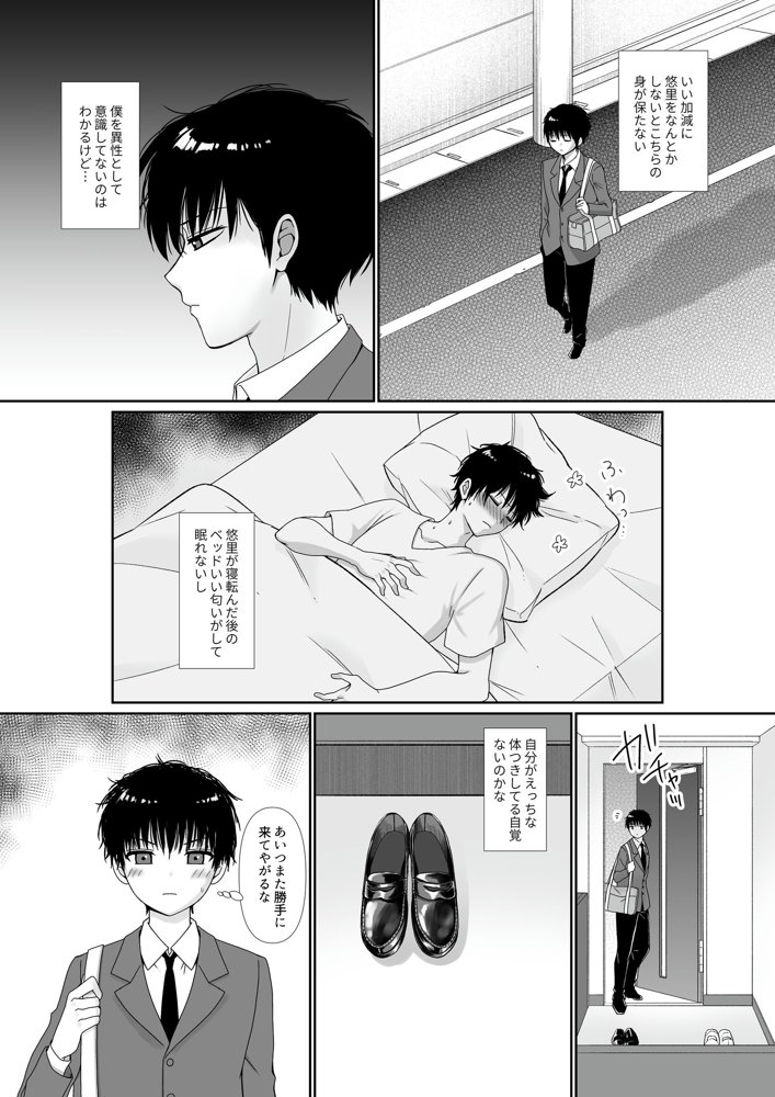 無口無表情でダウナー系な幼馴染は僕の部屋でくつろぎすぎている 無料エロ漫画 raw
