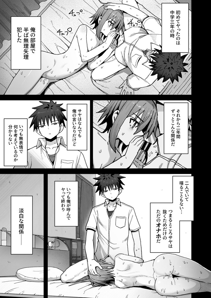 ずっと離さないでね。-オナホな無感情幼馴染と純愛に堕ちるまで- 無料エロ漫画 raw