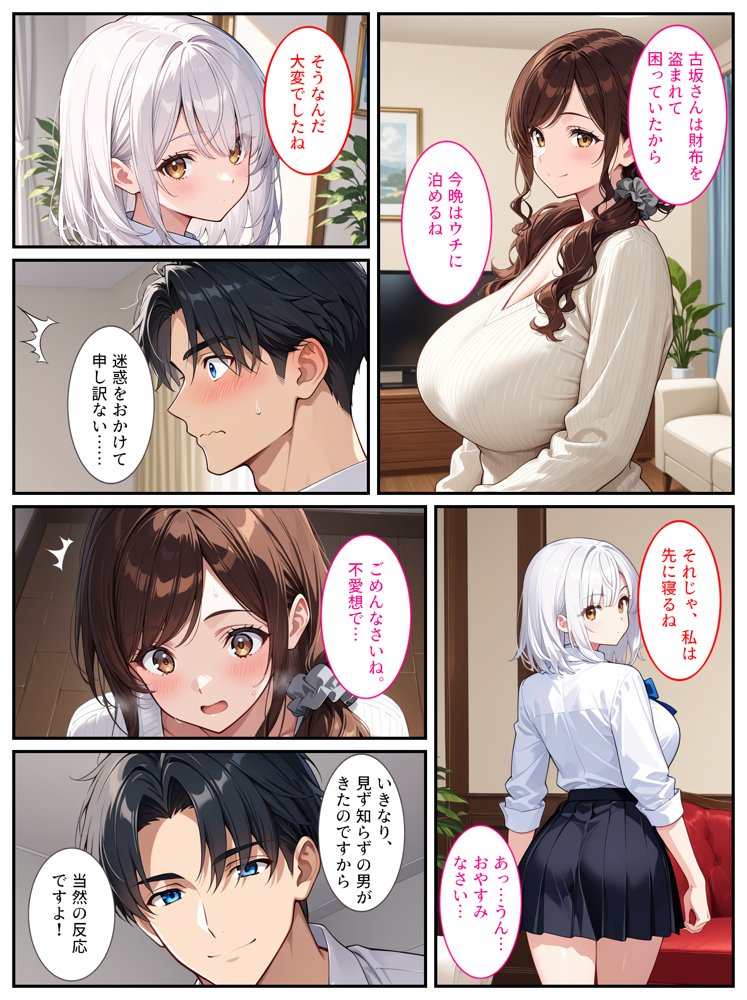 社畜のオレがエロすぎる爆乳母娘に拾われて人生変わりました！ 無料エロ漫画 raw エロ同人誌画像 008