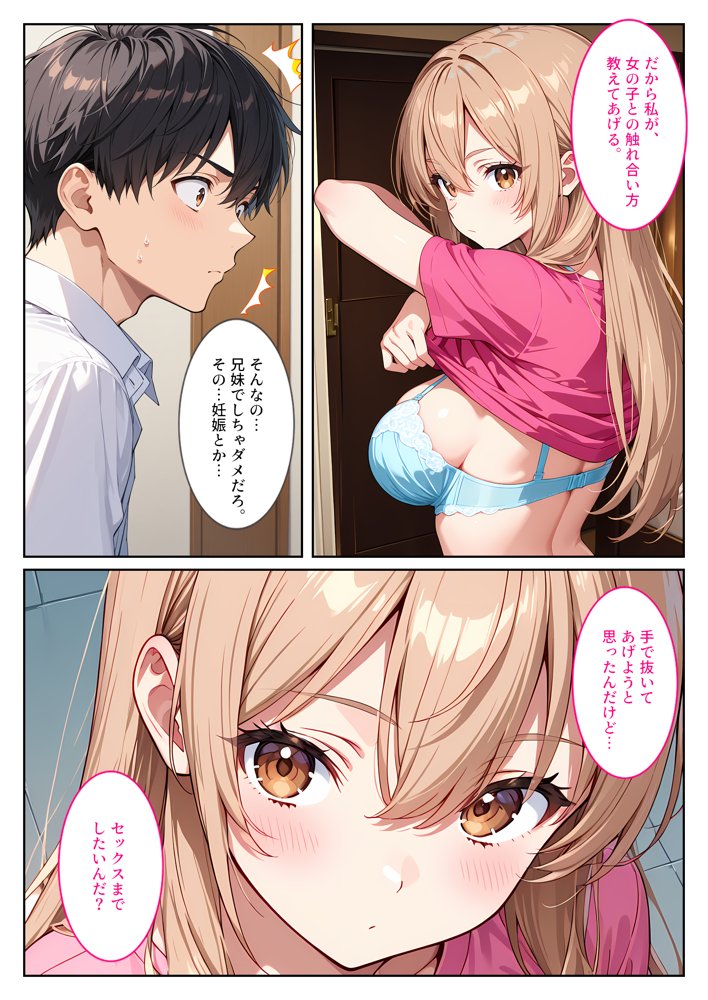 マッチングアプリで現れた爆乳妹に誘惑されて孕ませました！ 無料エロ漫画 raw エロ同人誌画像 007