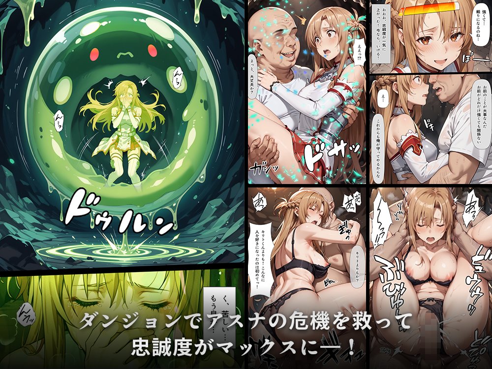 スキル絶対君主でアスナを犯し尽くす！ 無料エロ漫画 raw エロ同人誌画像 068