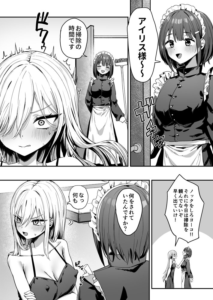 バレてますよアイリス様。 無料エロ漫画 raw エロ同人誌画像 007