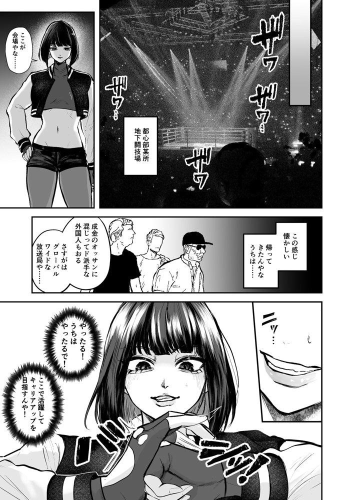 闘劇エクスタシー 〜敗北したら肉体を支配される闇の闘技大会開幕〜 無料エロ漫画 raw エロ同人誌画像 007