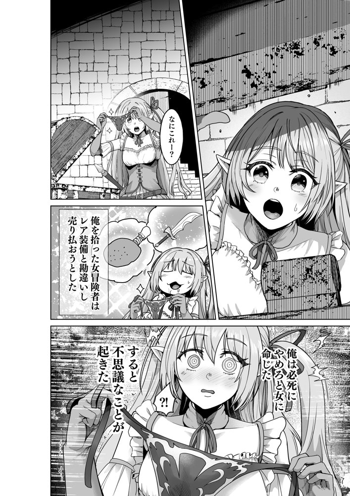 呪いの下着転生 〜ヒロインたちは触手下着に寄生されました〜【コミカライズ版】 無料エロ漫画 raw