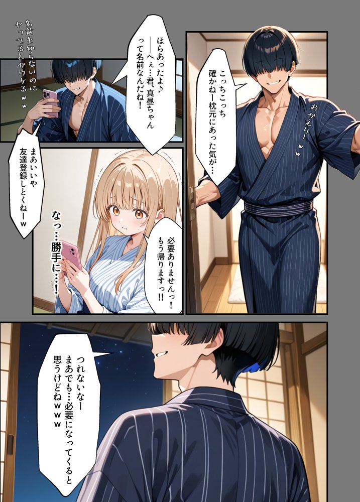 お隣の天使様がいつの間にか密会調教されていた件 〜メス堕ちスイッチが入ってしまい種付け性交してしまった椎名真〇〜 無料エロ漫画 raw エロ同人誌画像 007