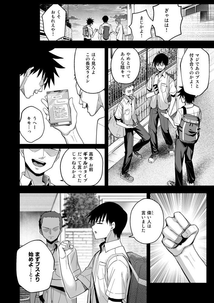 ヤリモクの巨乳陰キャちゃんに溺惚れてもいいですか？ 無料エロ漫画 raw エロ同人誌画像 007