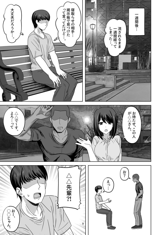 無表情彼女寝取らせ托卵 無料エロ漫画 raw エロ同人誌画像 007