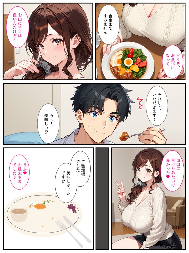 社畜のオレがエロすぎる爆乳母娘に拾われて人生変わりました！ 無料エロ漫画 raw エロ同人誌画像 009