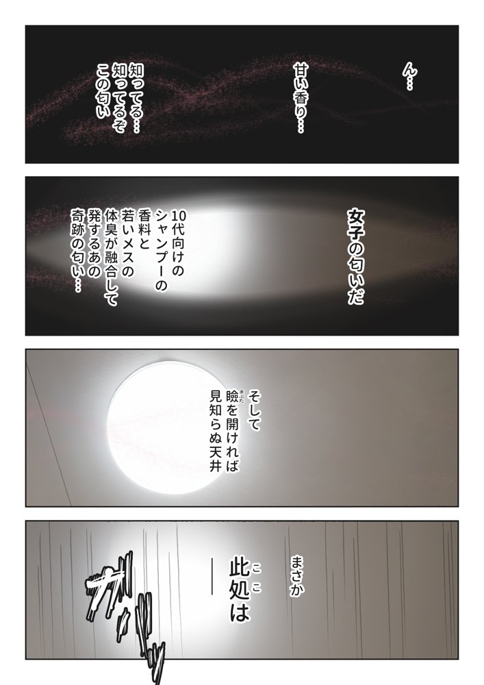 キモおじ⇔JK入れ替わり【1】この娘の人生台無しにしたろw 無料エロ漫画 raw エロ同人誌画像 008