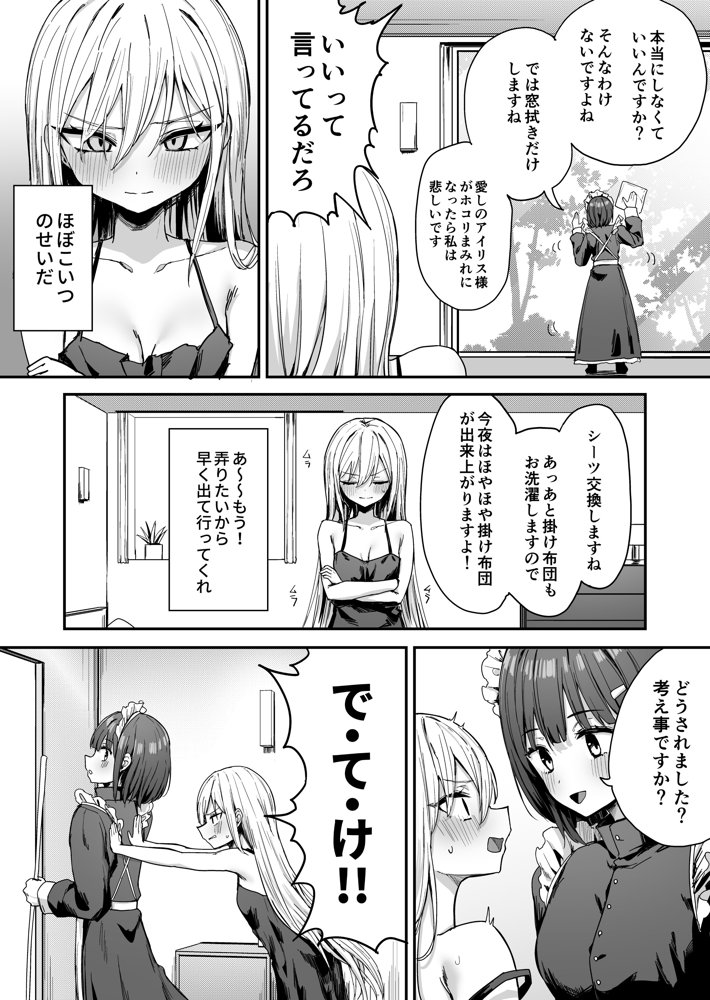 バレてますよアイリス様。 無料エロ漫画 raw エロ同人誌画像 008