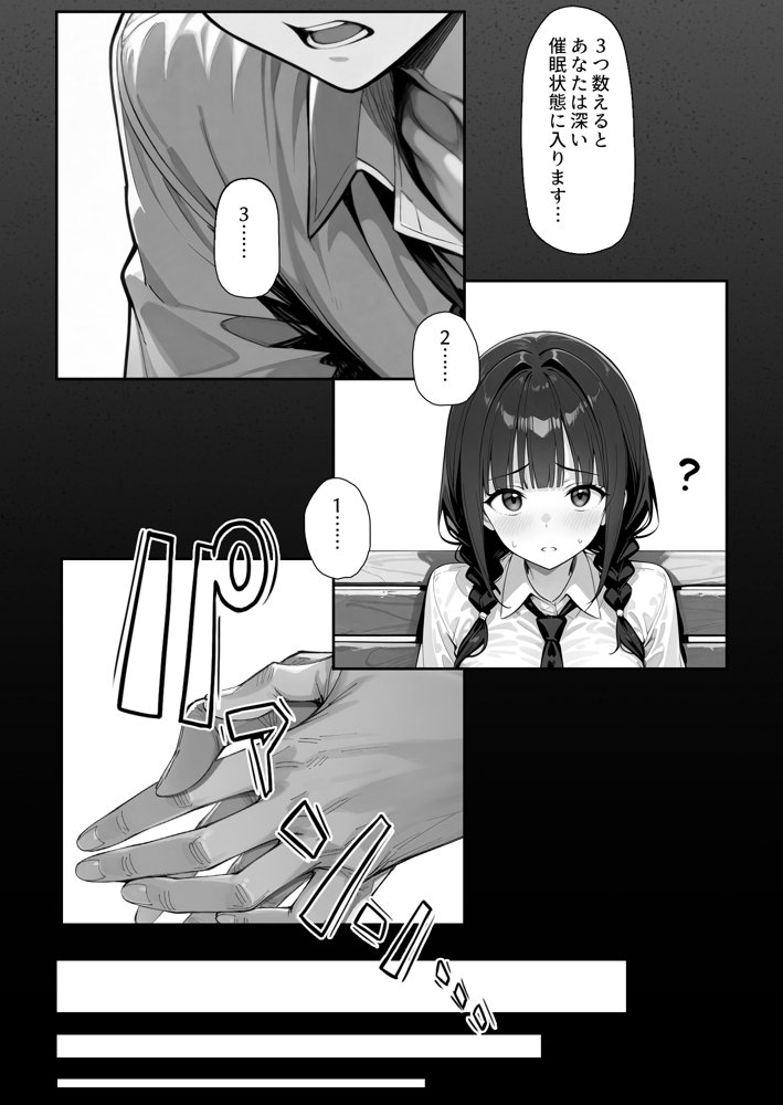 趣味で催●術ヤってます〜ずっと好きだった子に彼氏が出来てしまったので催●術で寝取ってやった〜 無料エロ漫画 raw エロ同人誌画像 008