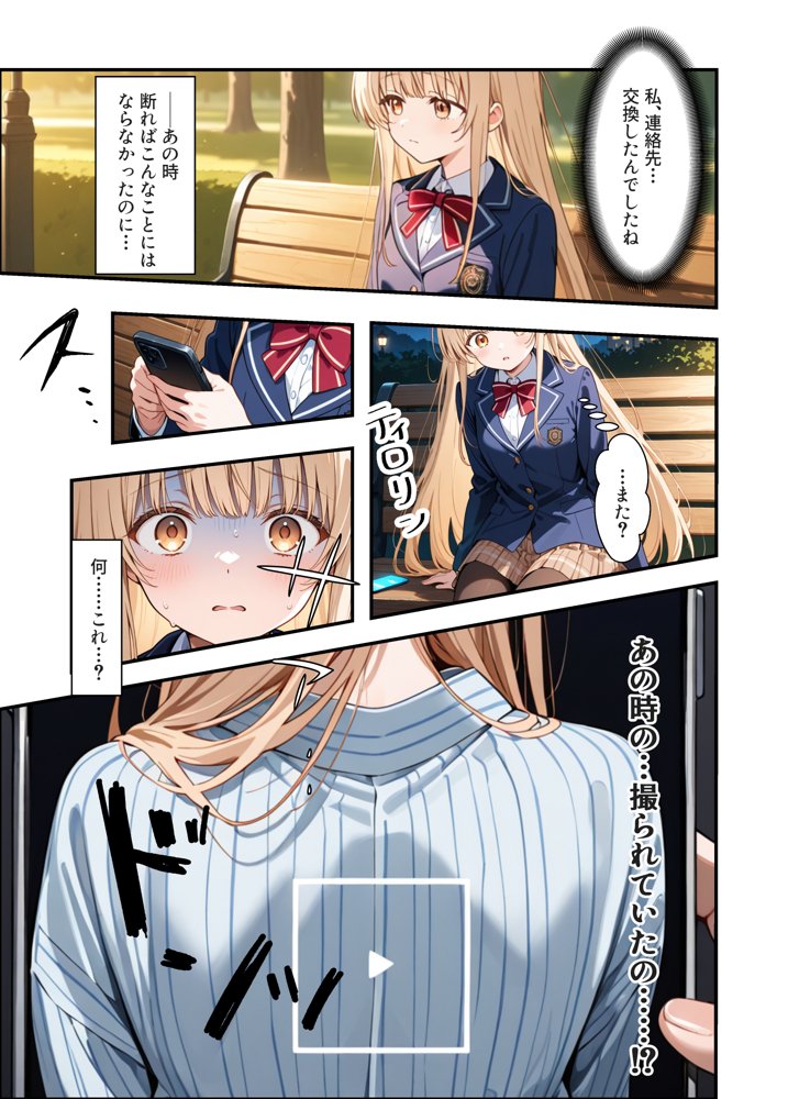 お隣の天使様がいつの間にか密会調教されていた件 〜メス堕ちスイッチが入ってしまい種付け性交してしまった椎名真〇〜 無料エロ漫画 raw エロ同人誌画像 008