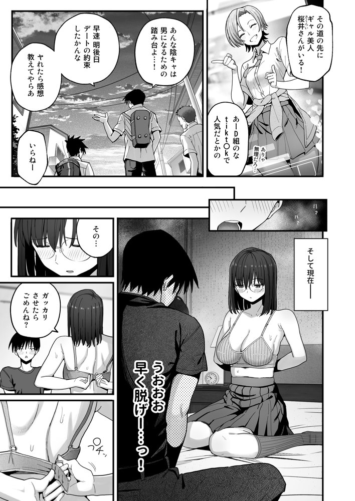 ヤリモクの巨乳陰キャちゃんに溺惚れてもいいですか？ 無料エロ漫画 raw エロ同人誌画像 008