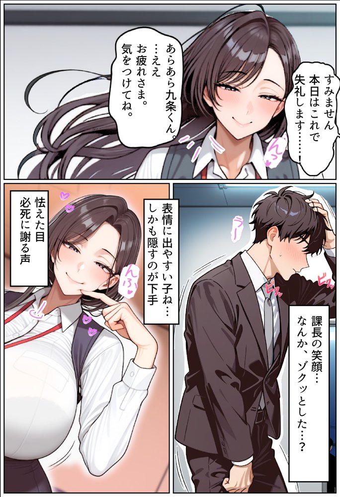 いい歳こいてどすけべな女上司の寝取られ新人性指導 無料エロ漫画 raw