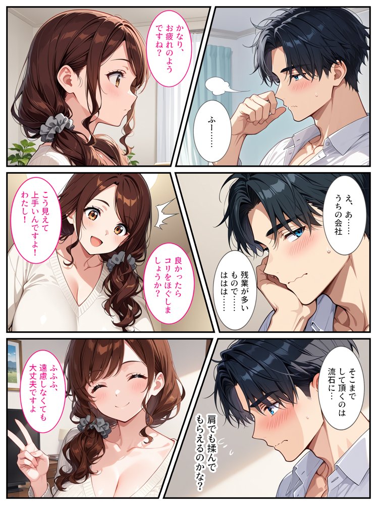 社畜のオレがエロすぎる爆乳母娘に拾われて人生変わりました！ 無料エロ漫画 raw エロ同人誌画像 010