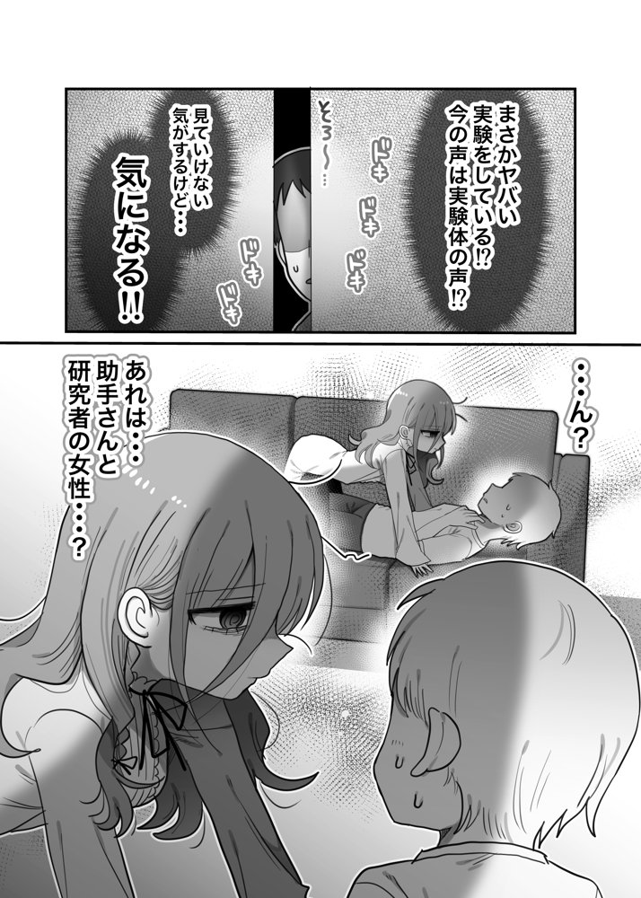 ダウナー研究者お姉さんと助手のHを覗き見してしまった話。 無料エロ漫画 raw
