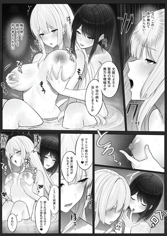 聖母体質  〜母乳が出る体質になり変態侍従と悪徳貴族に弄ばれる姫騎士物語〜 無料エロ漫画 raw エロ同人誌画像 009