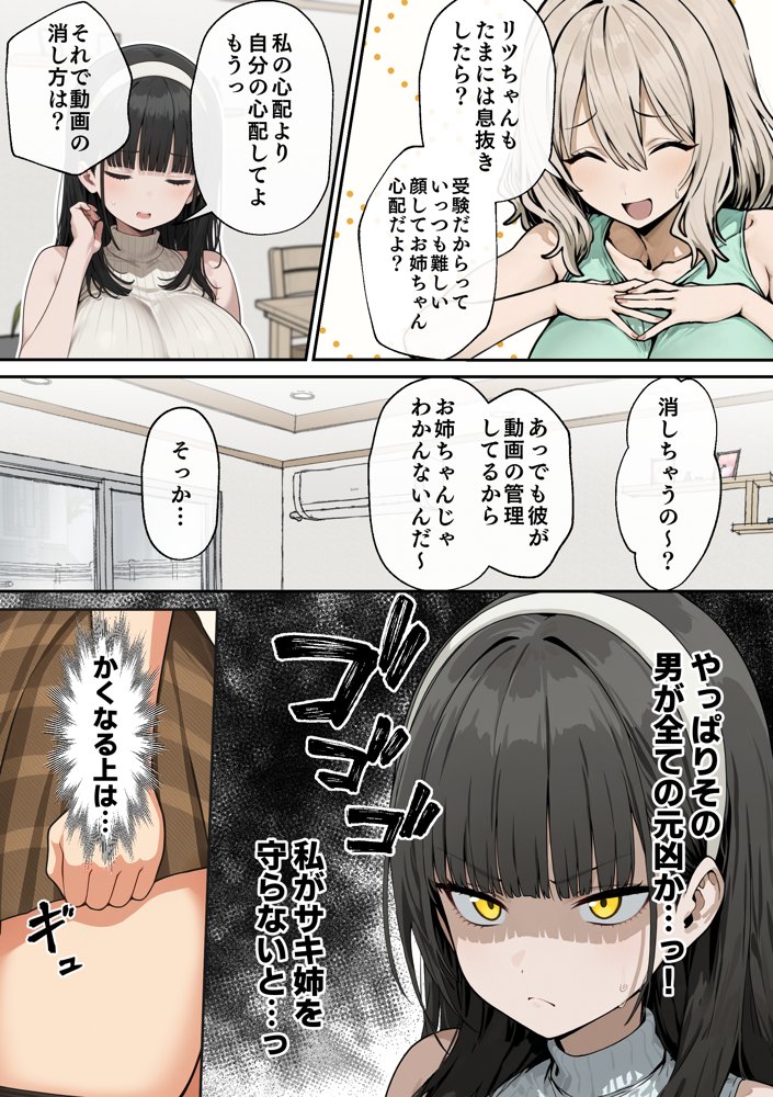 爆乳J〇 姉の彼氏と背徳AVデビュー 無料エロ漫画 raw