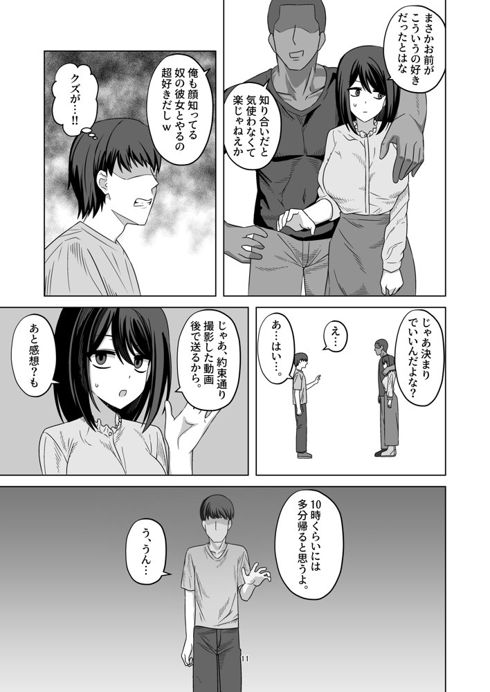 無表情彼女寝取らせ托卵 無料エロ漫画 raw エロ同人誌画像 009