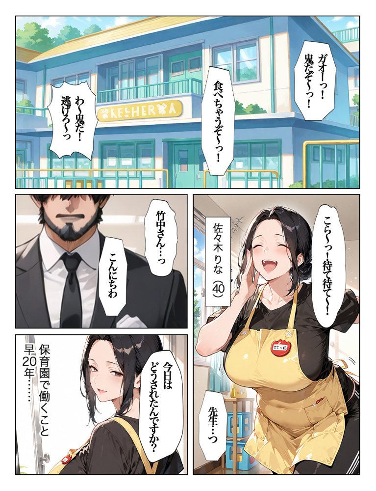 大きくなった教え子の巨ちんで中出しされました 全110P アナルSEXあり 無料エロ漫画 raw
