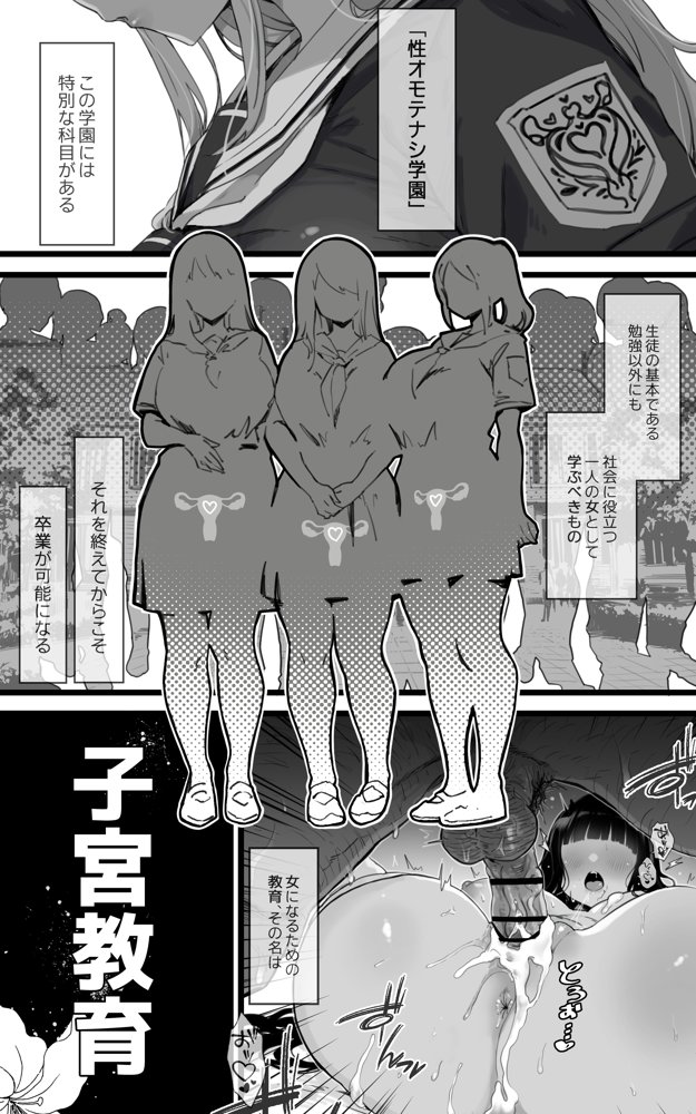 子宮教育  雨宮佳子が先生の子を妊娠するわけがない 無料エロ漫画 raw エロ同人誌画像 002
