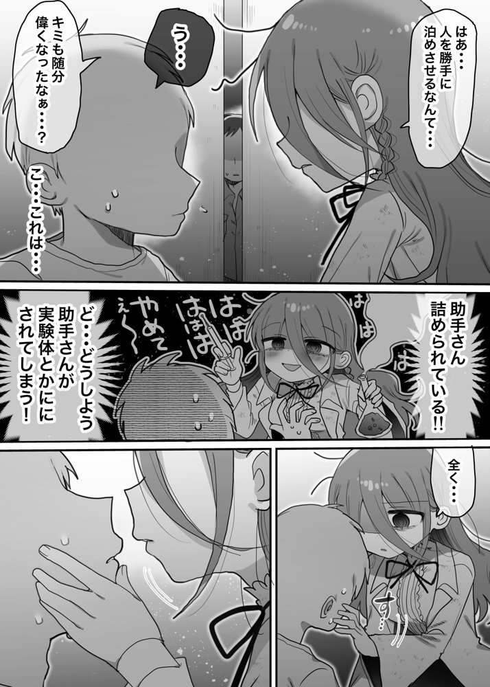 ダウナー研究者お姉さんと助手のHを覗き見してしまった話。 無料エロ漫画 raw